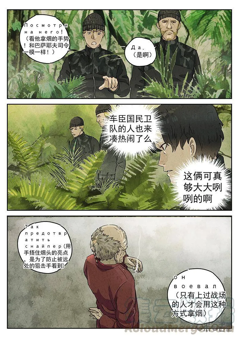 第331话：会议便当（五） 第9页
