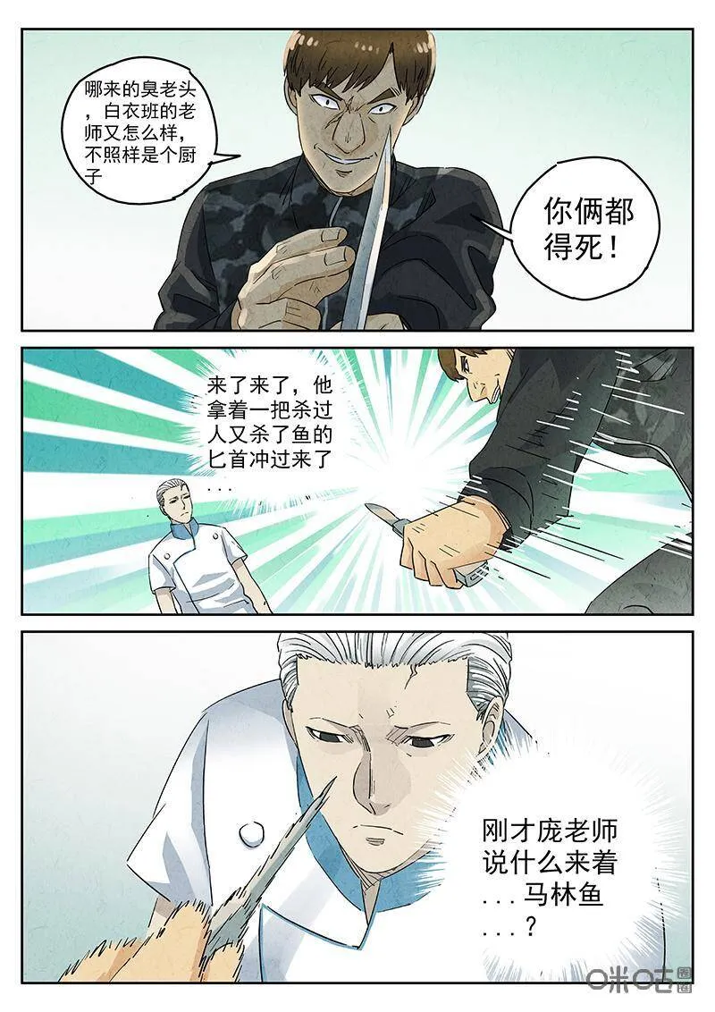 第331话：会议便当（五） 第10页