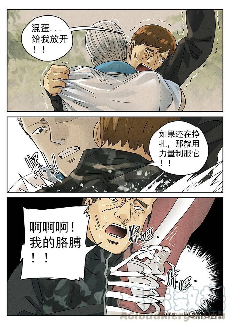 第331话：会议便当（五） 第13页