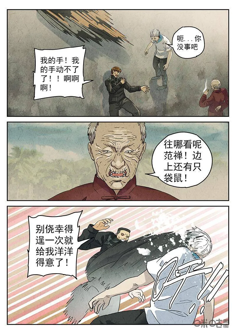 第331话：会议便当（五） 第14页