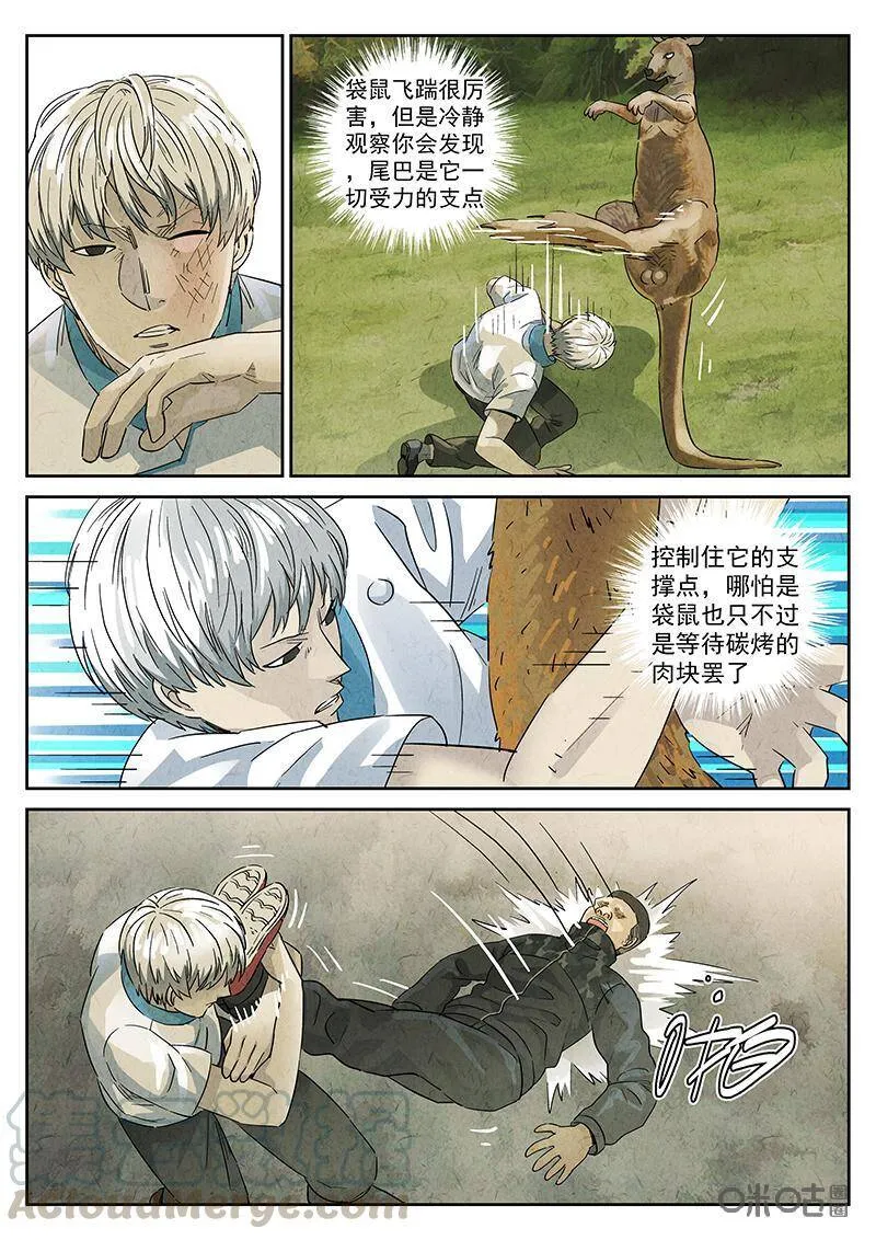 第331话：会议便当（五） 第15页