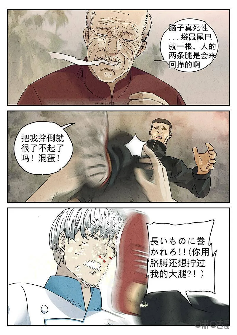 第331话：会议便当（五） 第16页