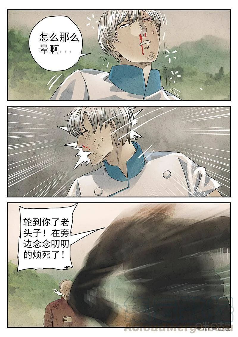 第331话：会议便当（五） 第17页