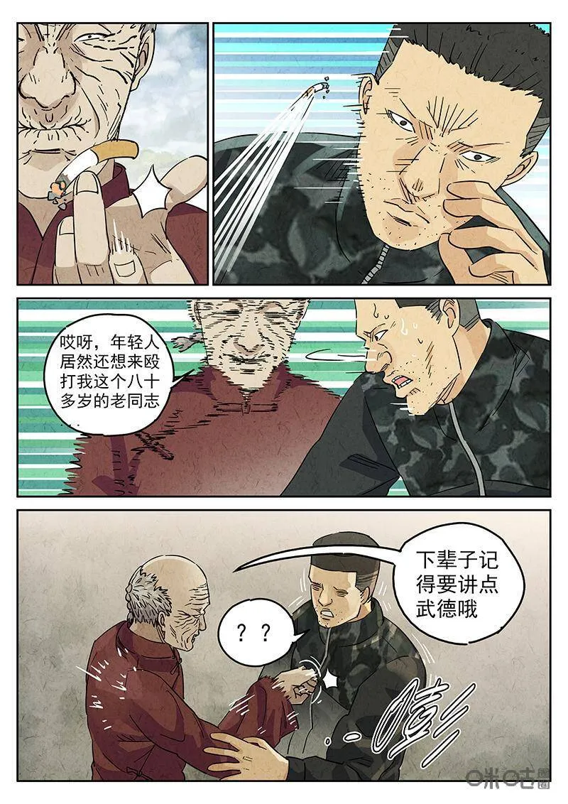 第331话：会议便当（五） 第18页