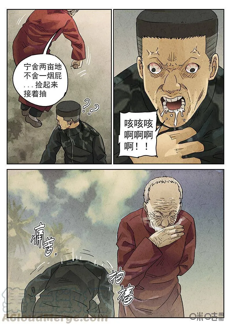 第331话：会议便当（五） 第19页