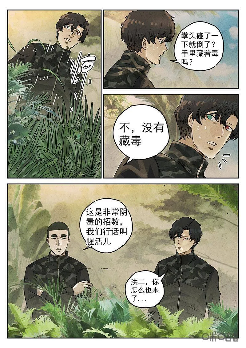 第331话：会议便当（五） 第20页