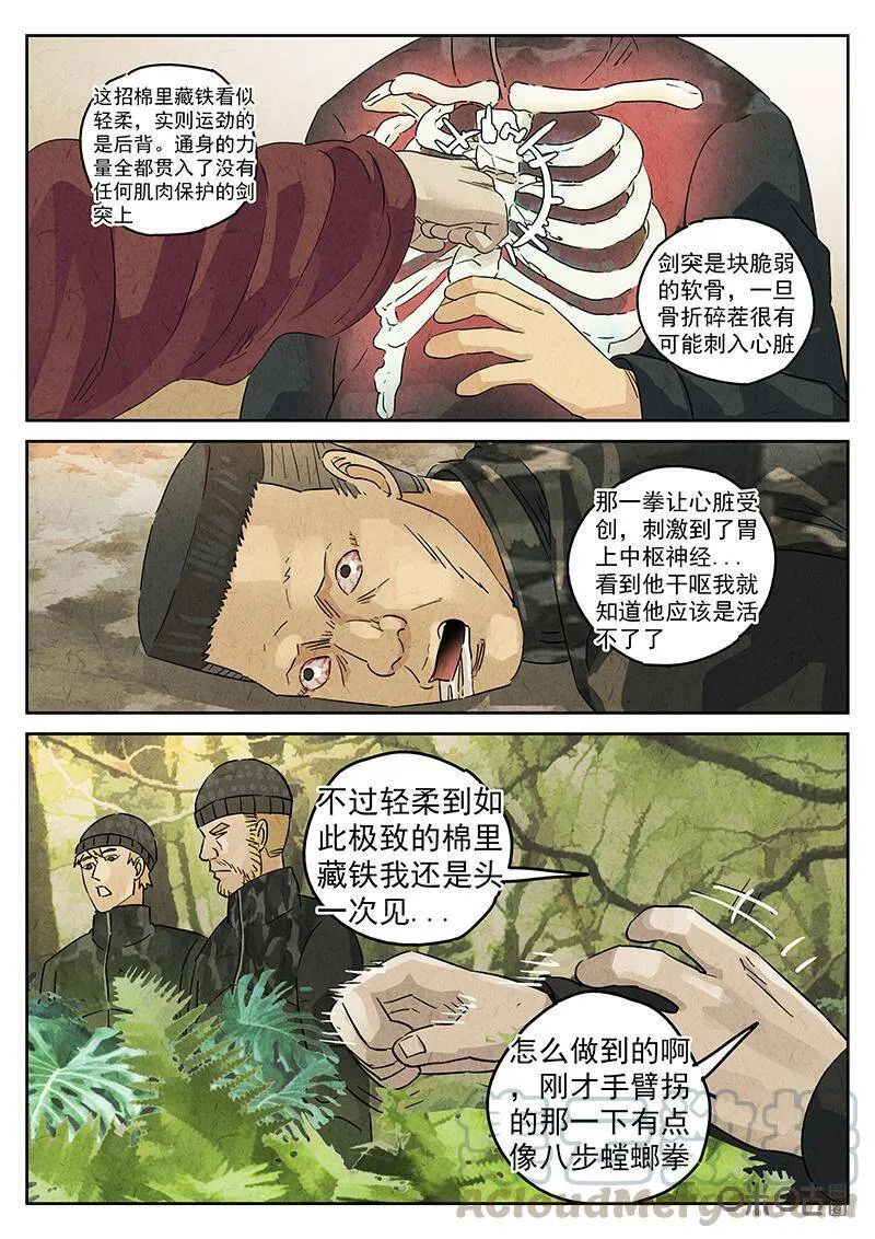第331话：会议便当（五） 第21页