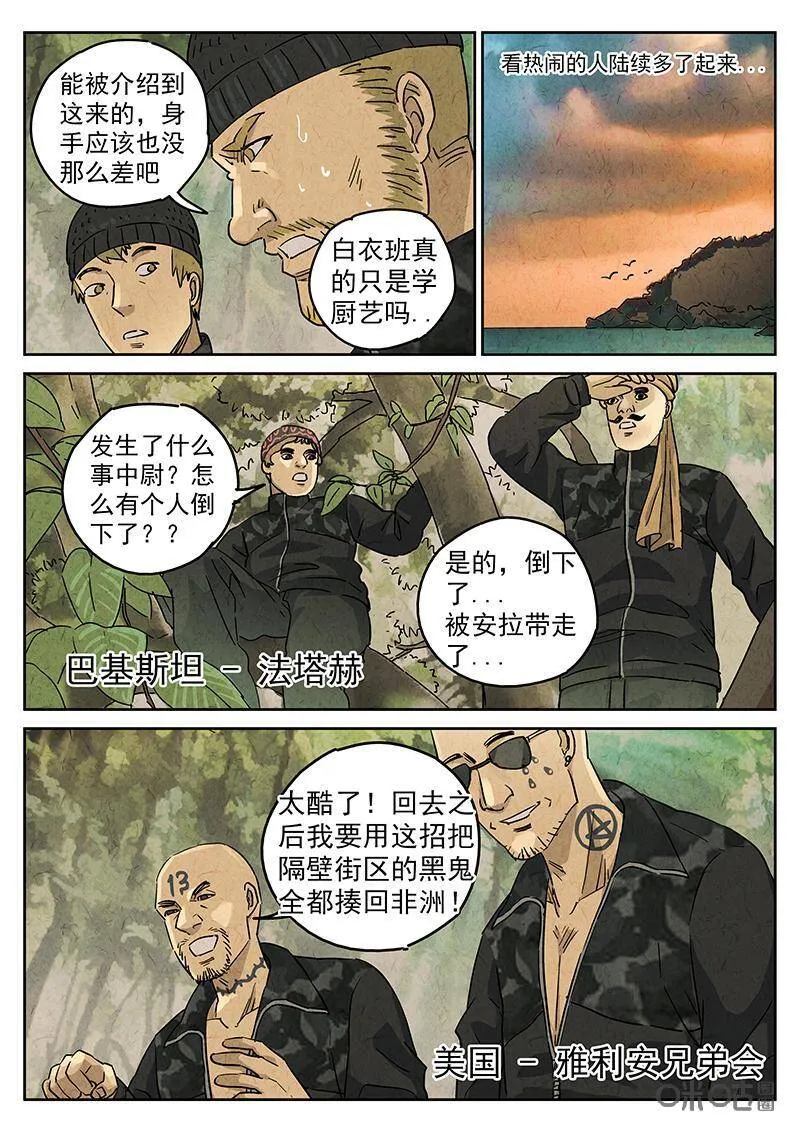 第331话：会议便当（五） 第22页