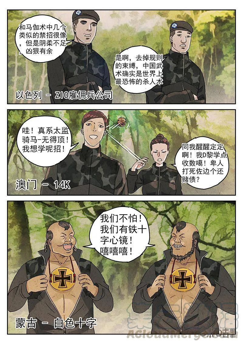 第331话：会议便当（五） 第23页