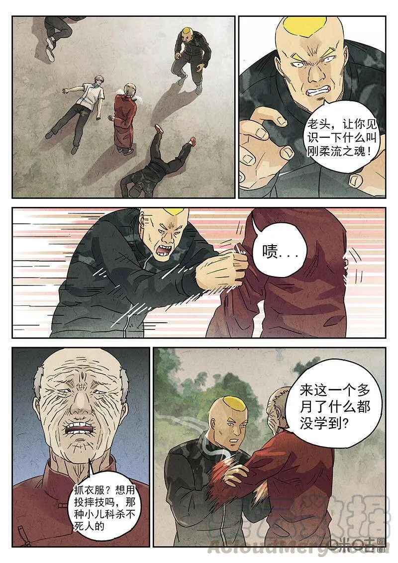 第331话：会议便当（五） 第26页
