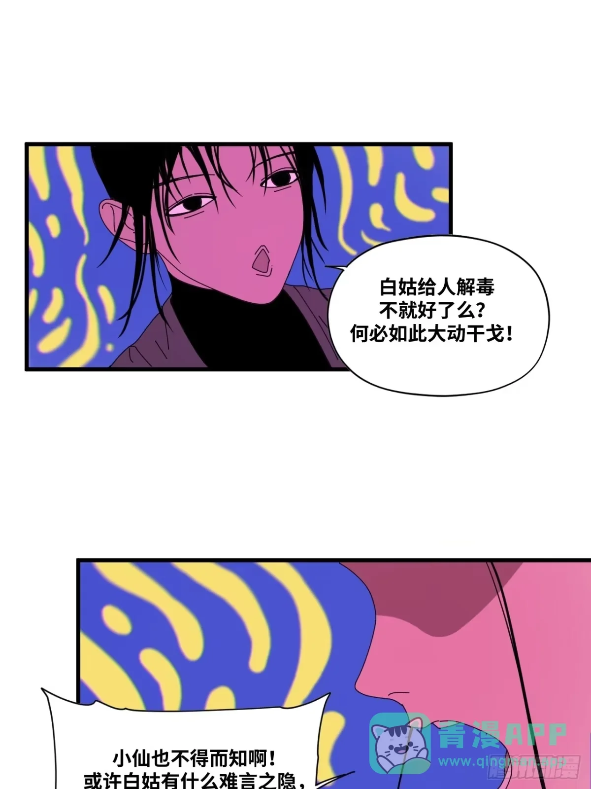 第36话 第31页