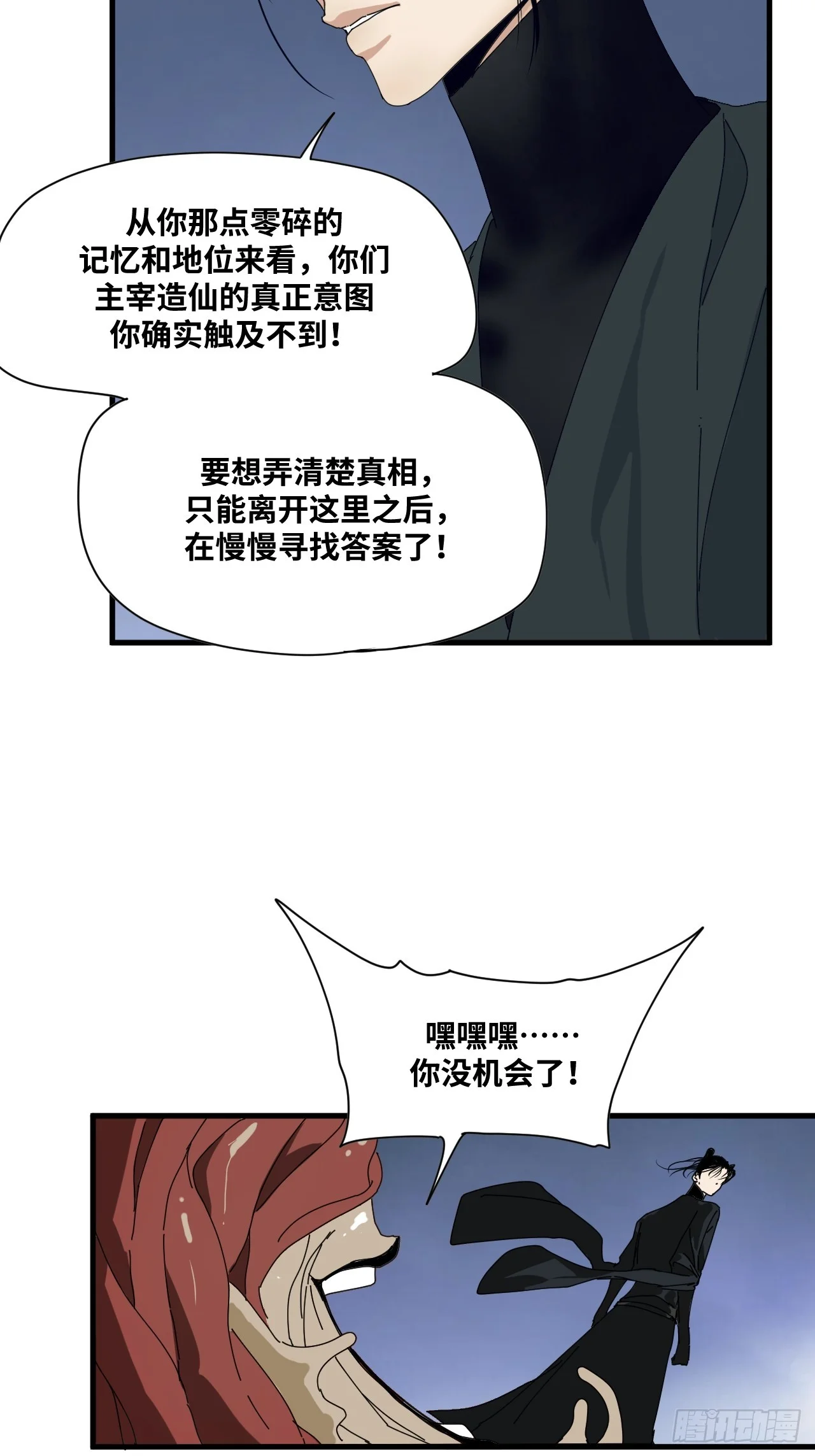 第33话 第34页