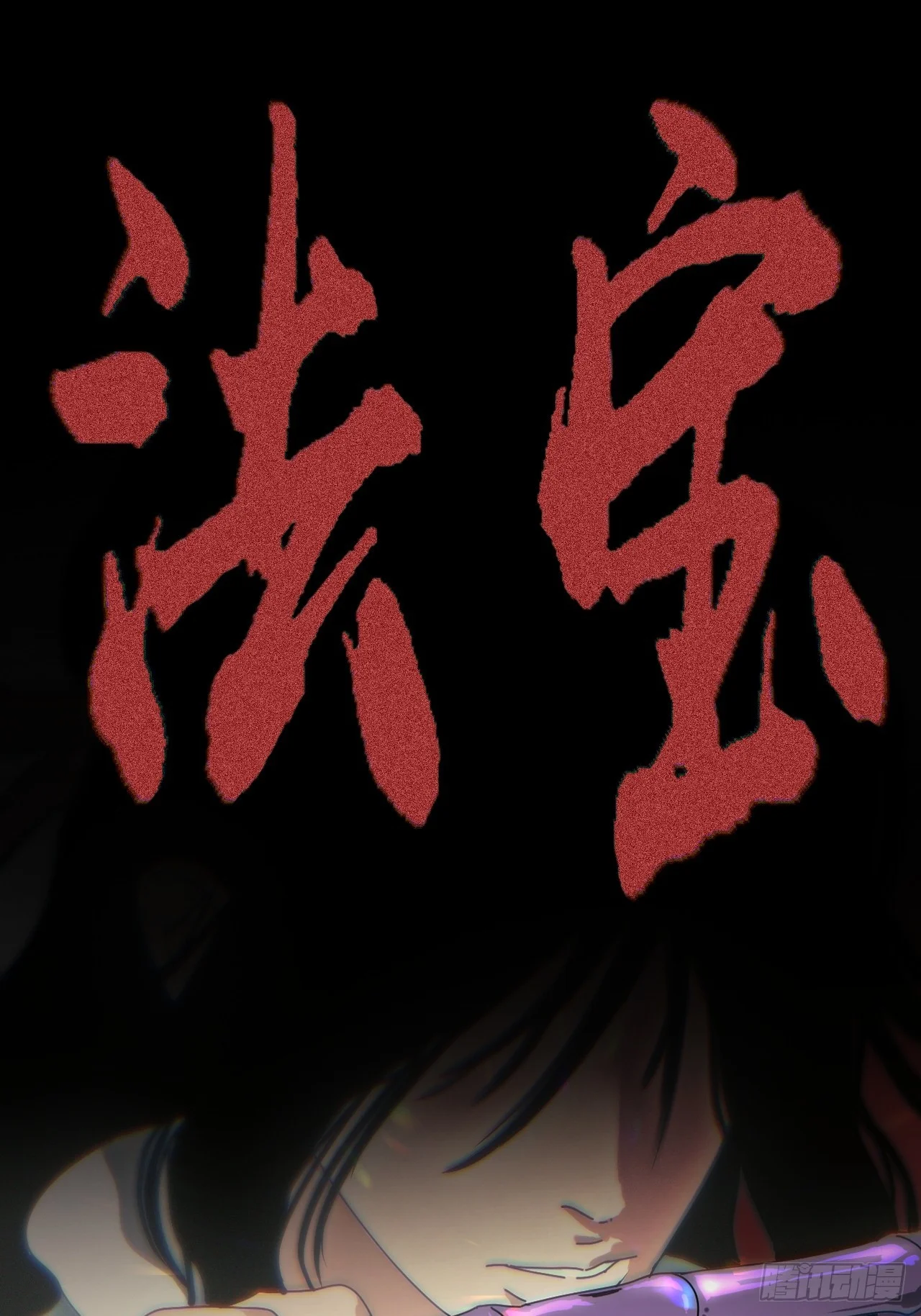 第38话 第18页
