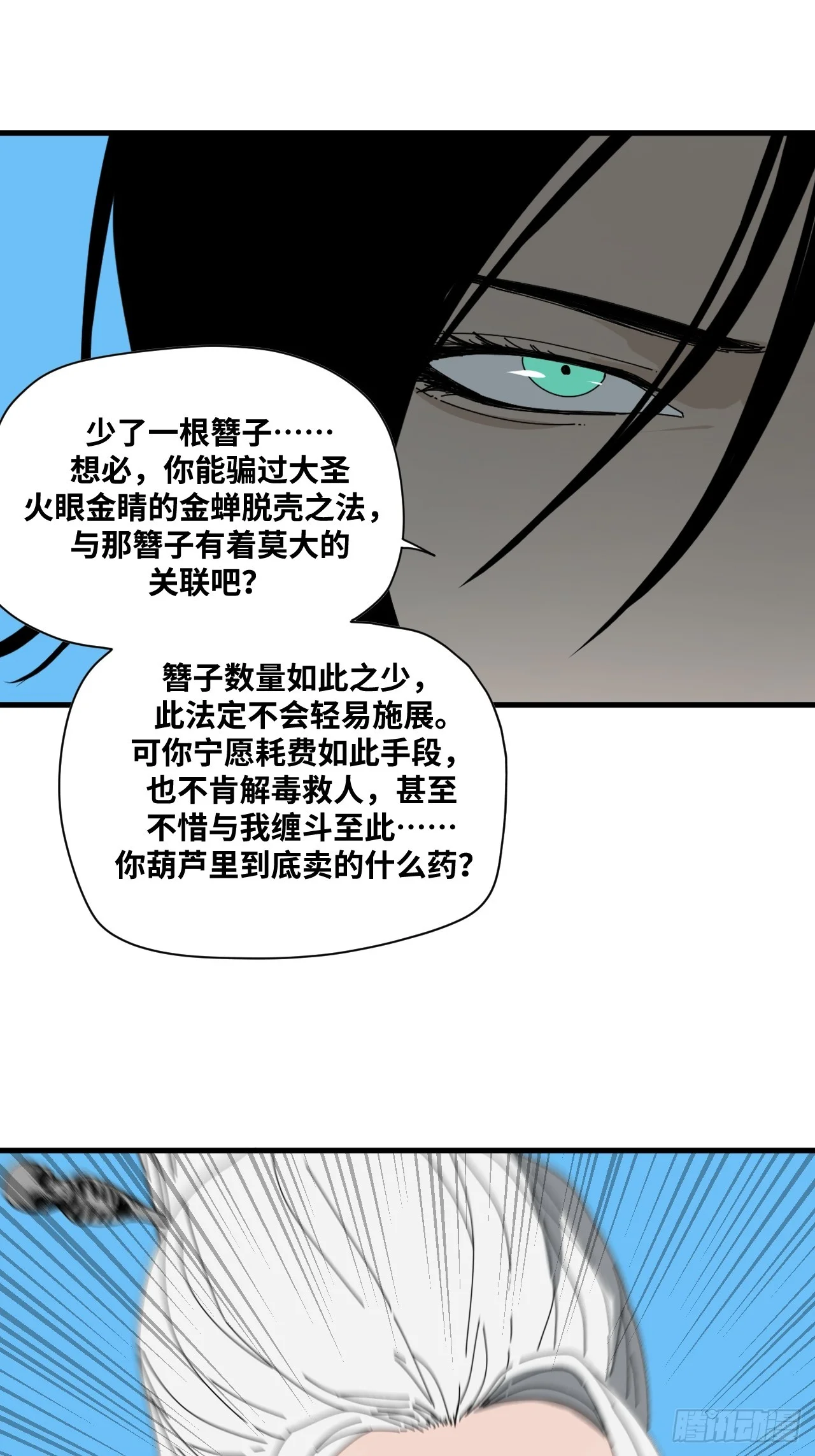 第38话 第43页