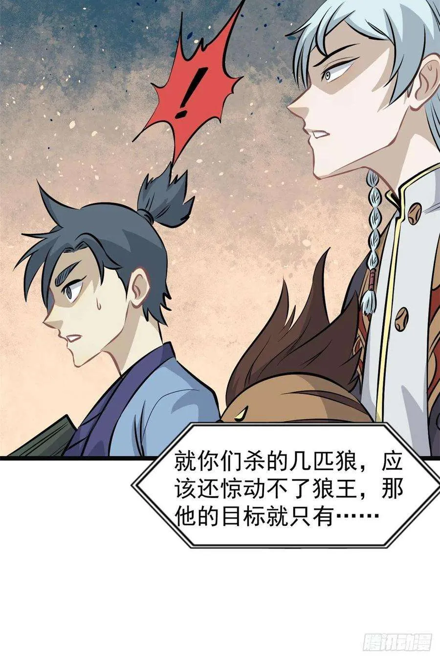 109 狼王 第17页