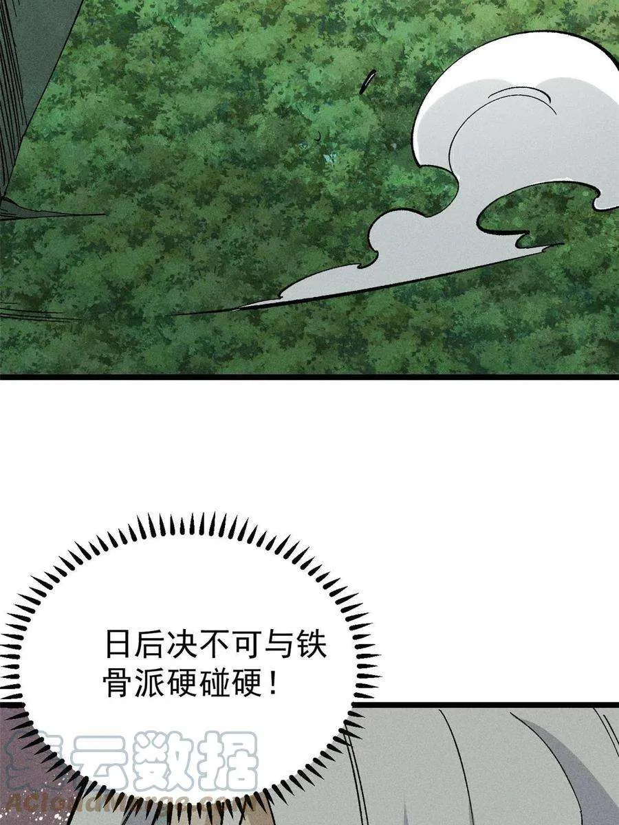 175 当面挖墙脚 第13页