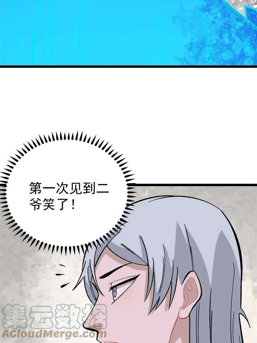 175 当面挖墙脚 第28页