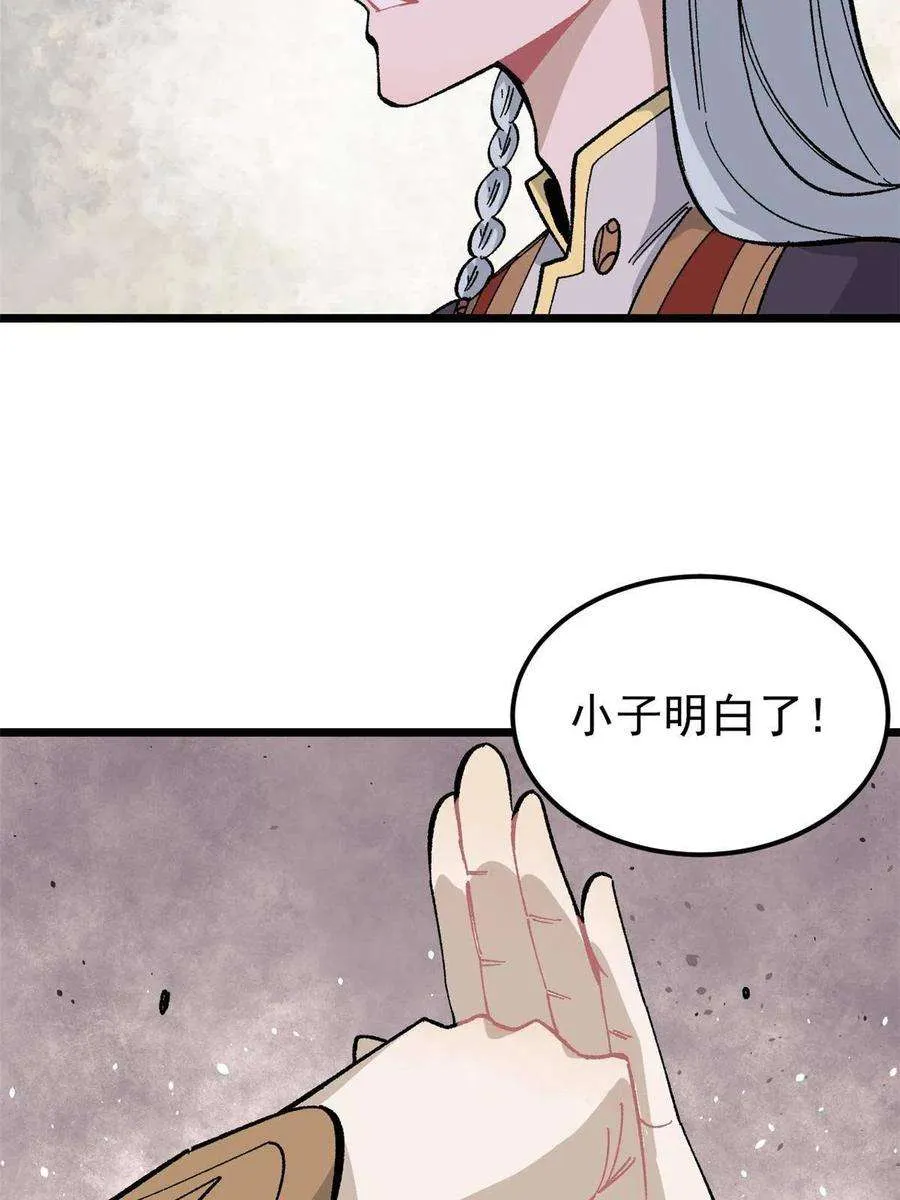 175 当面挖墙脚 第29页