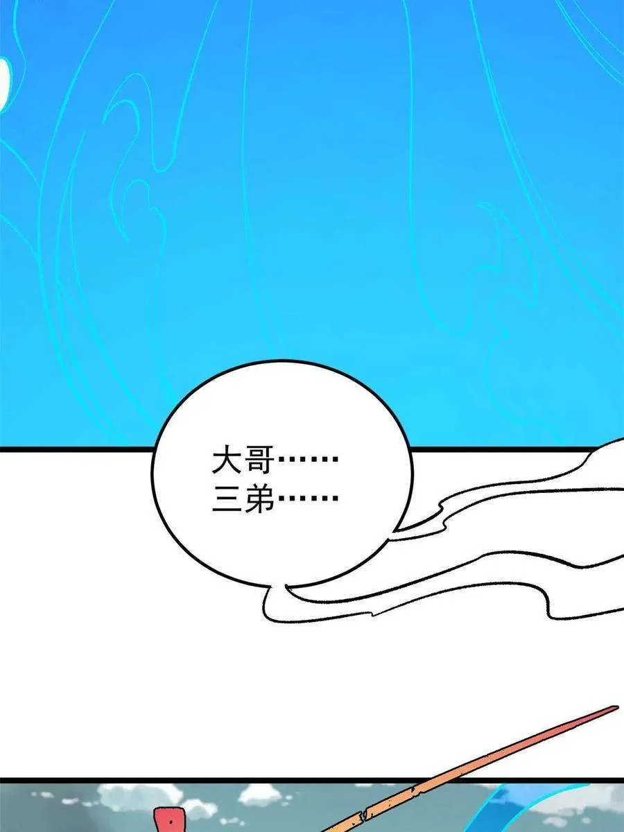 175 当面挖墙脚 第33页