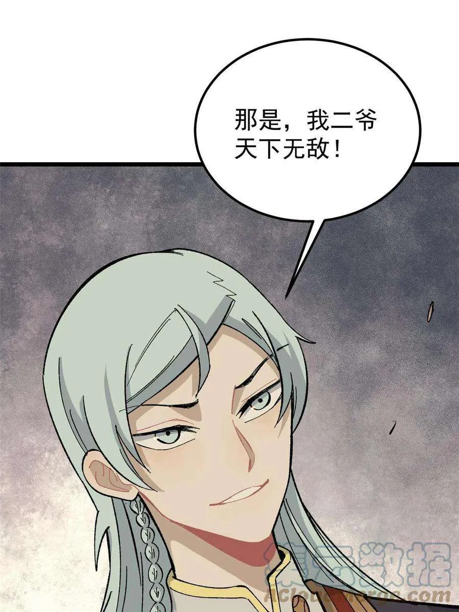 175 当面挖墙脚 第37页