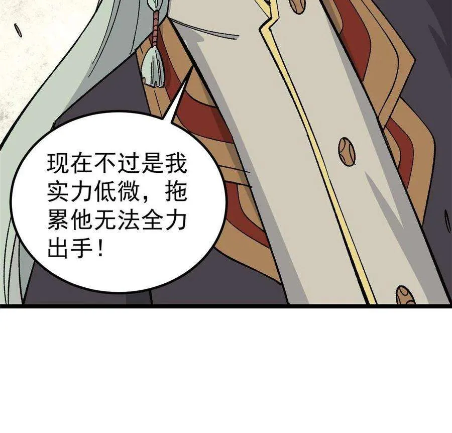 175 当面挖墙脚 第38页