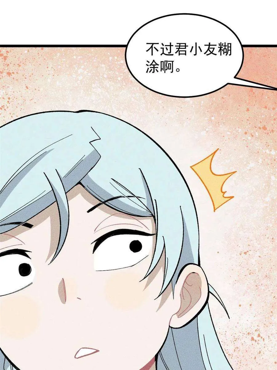 175 当面挖墙脚 第39页