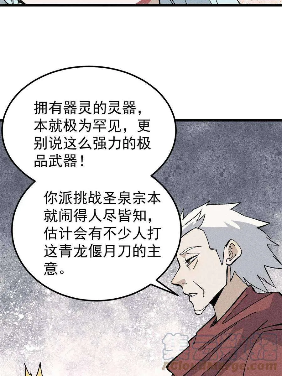 175 当面挖墙脚 第40页