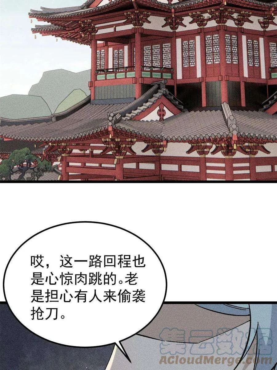 175 当面挖墙脚 第61页