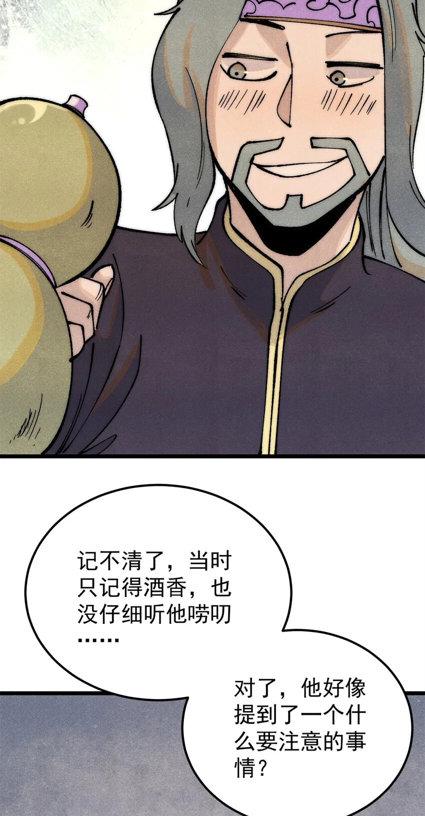 279 酒蒙子发威啦 第33页