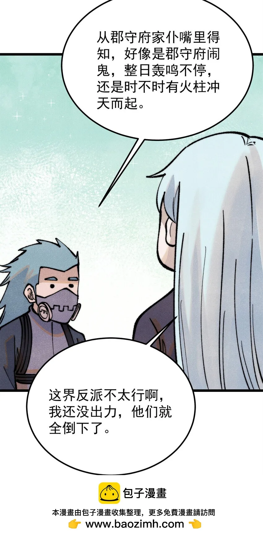 279 酒蒙子发威啦 第50页