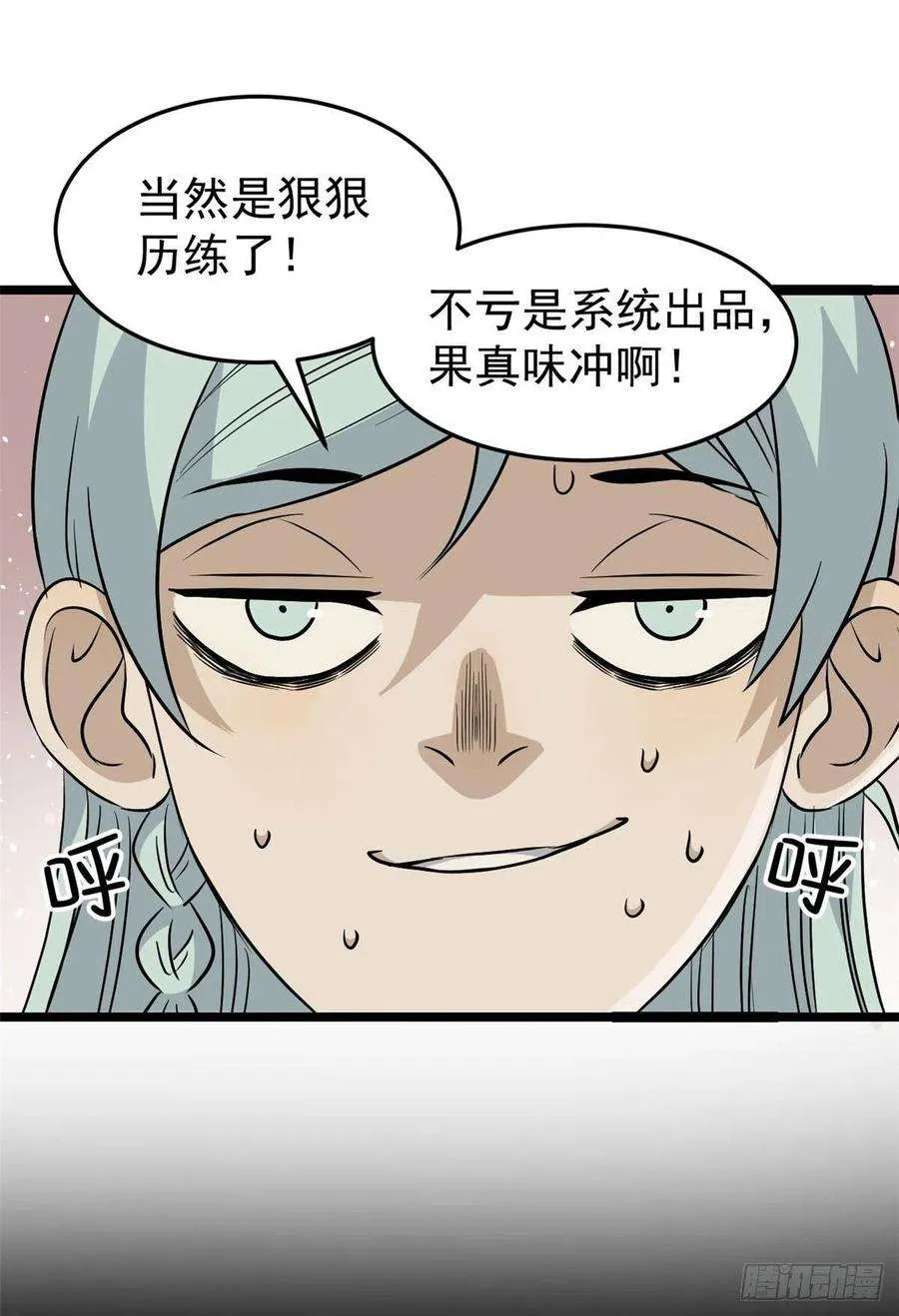 121 不讲武德 第3页