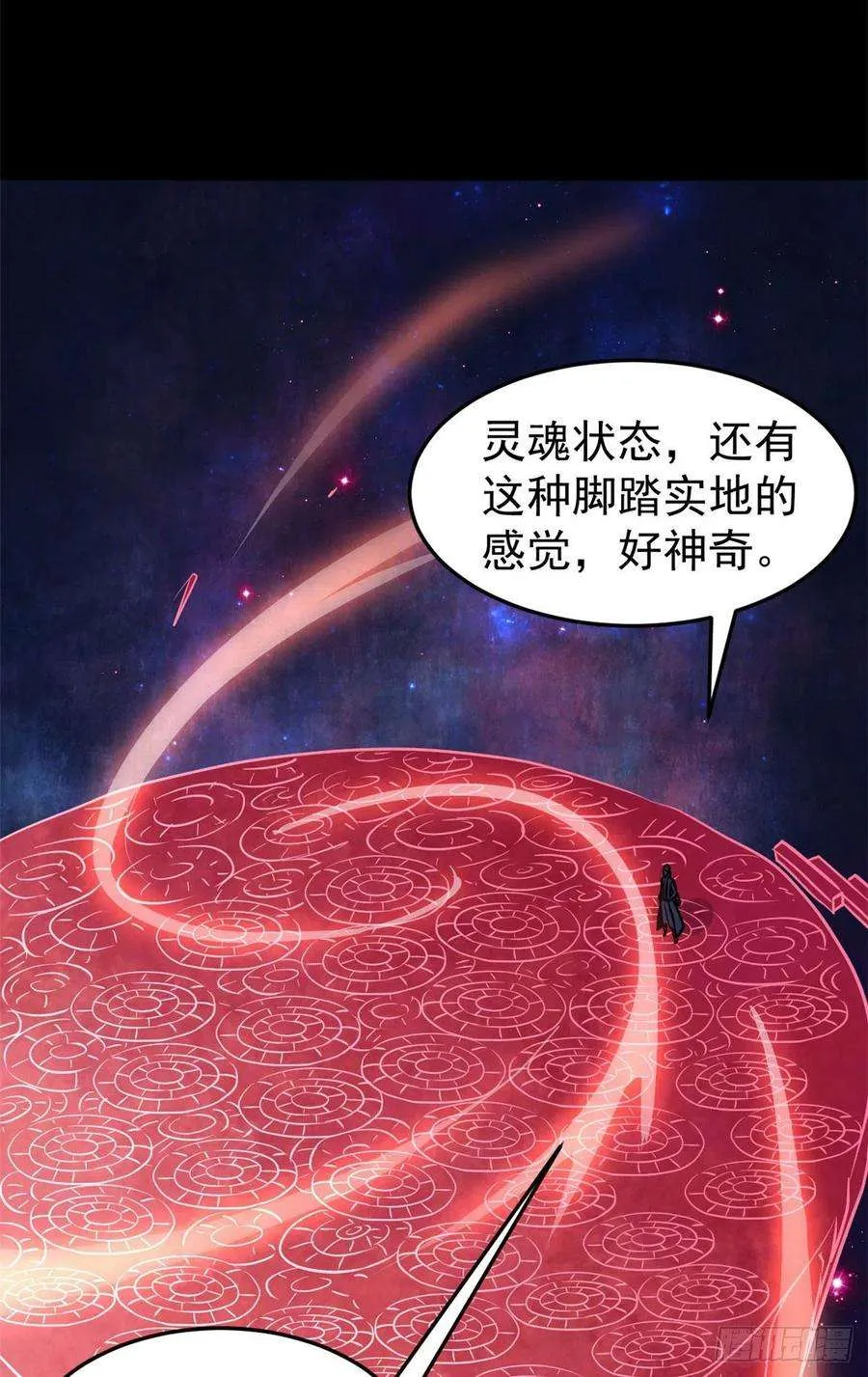 121 不讲武德 第27页