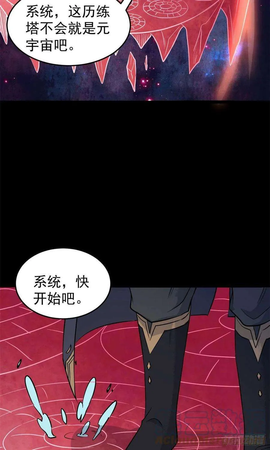 121 不讲武德 第28页