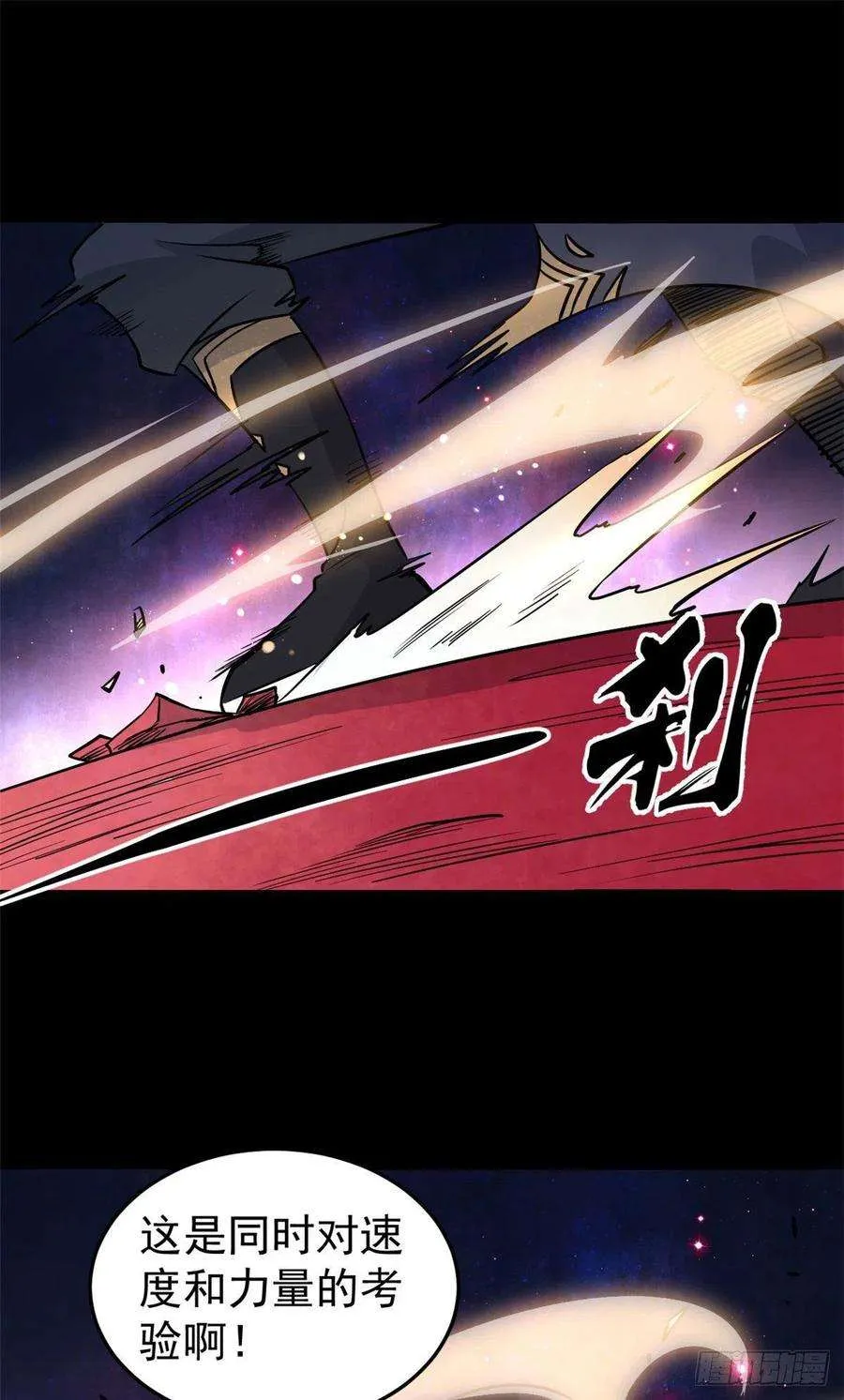 121 不讲武德 第42页