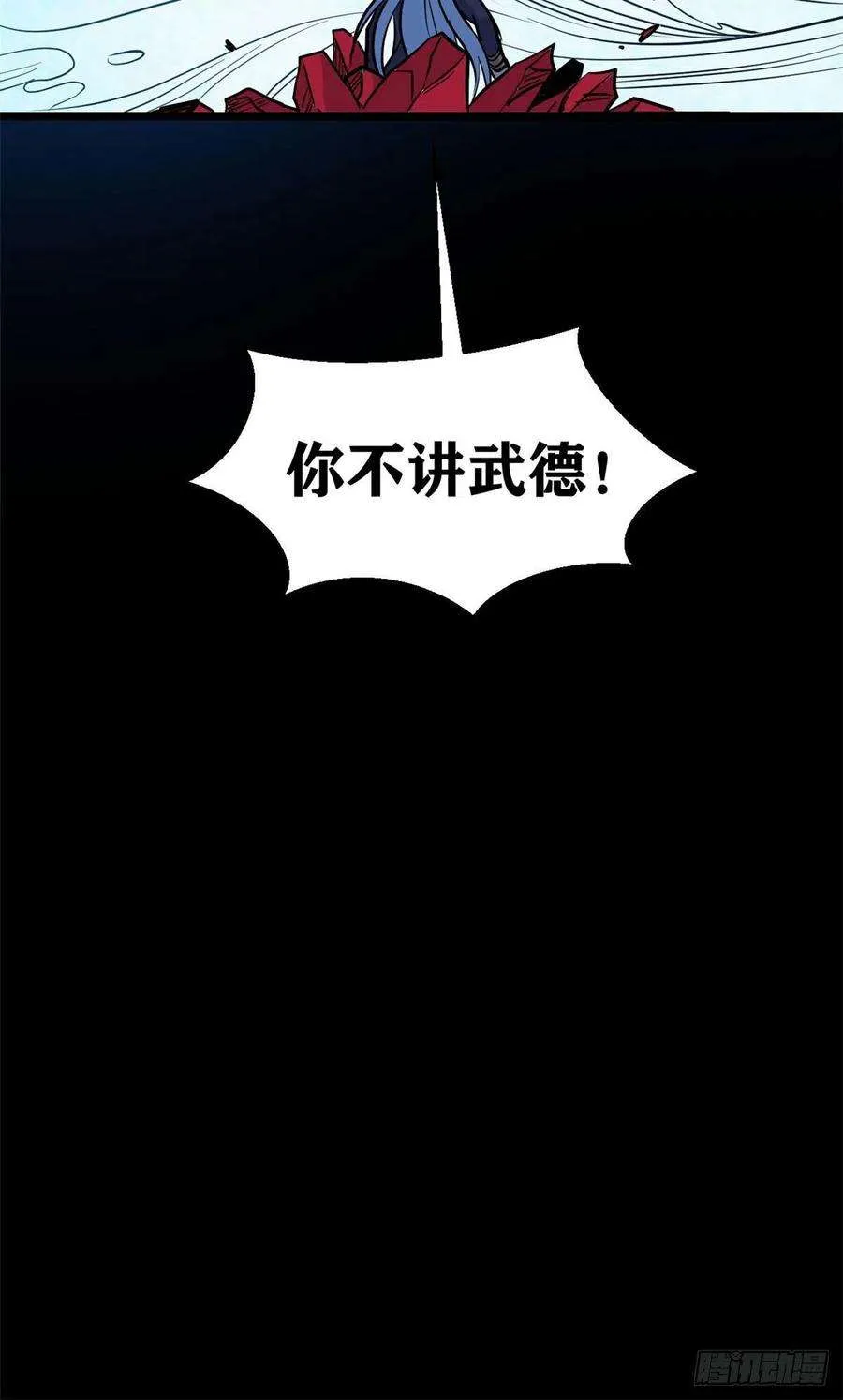 121 不讲武德 第47页