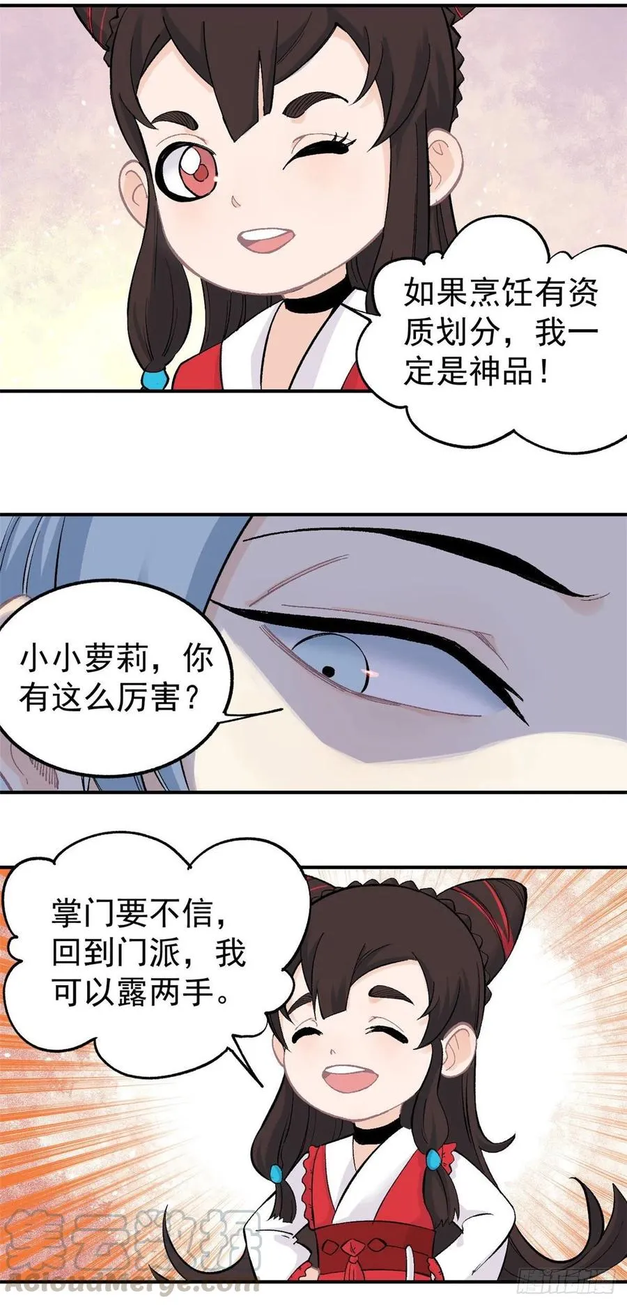 32 萝莉要跟我话家 第11页