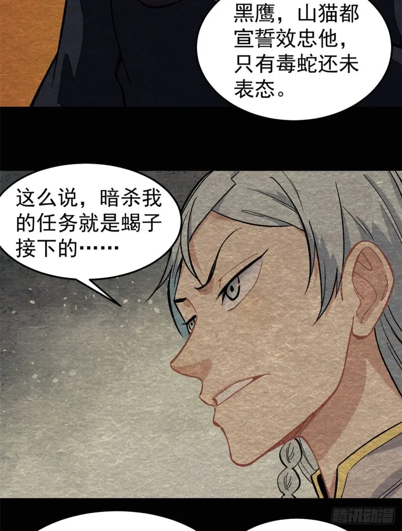 74 第二轮歼灭 第4页