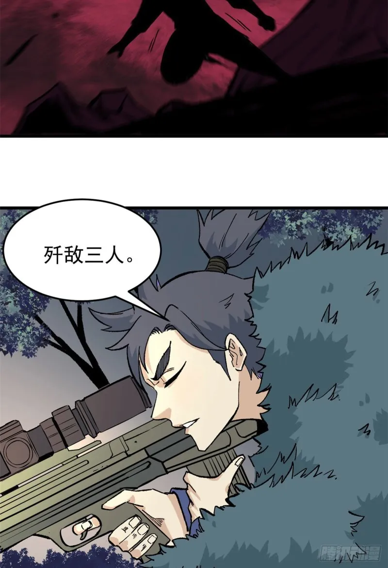 74 第二轮歼灭 第37页