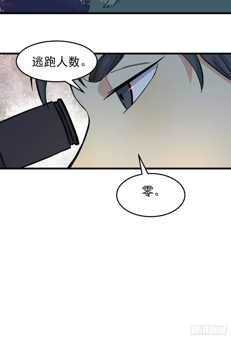 74 第二轮歼灭 第38页