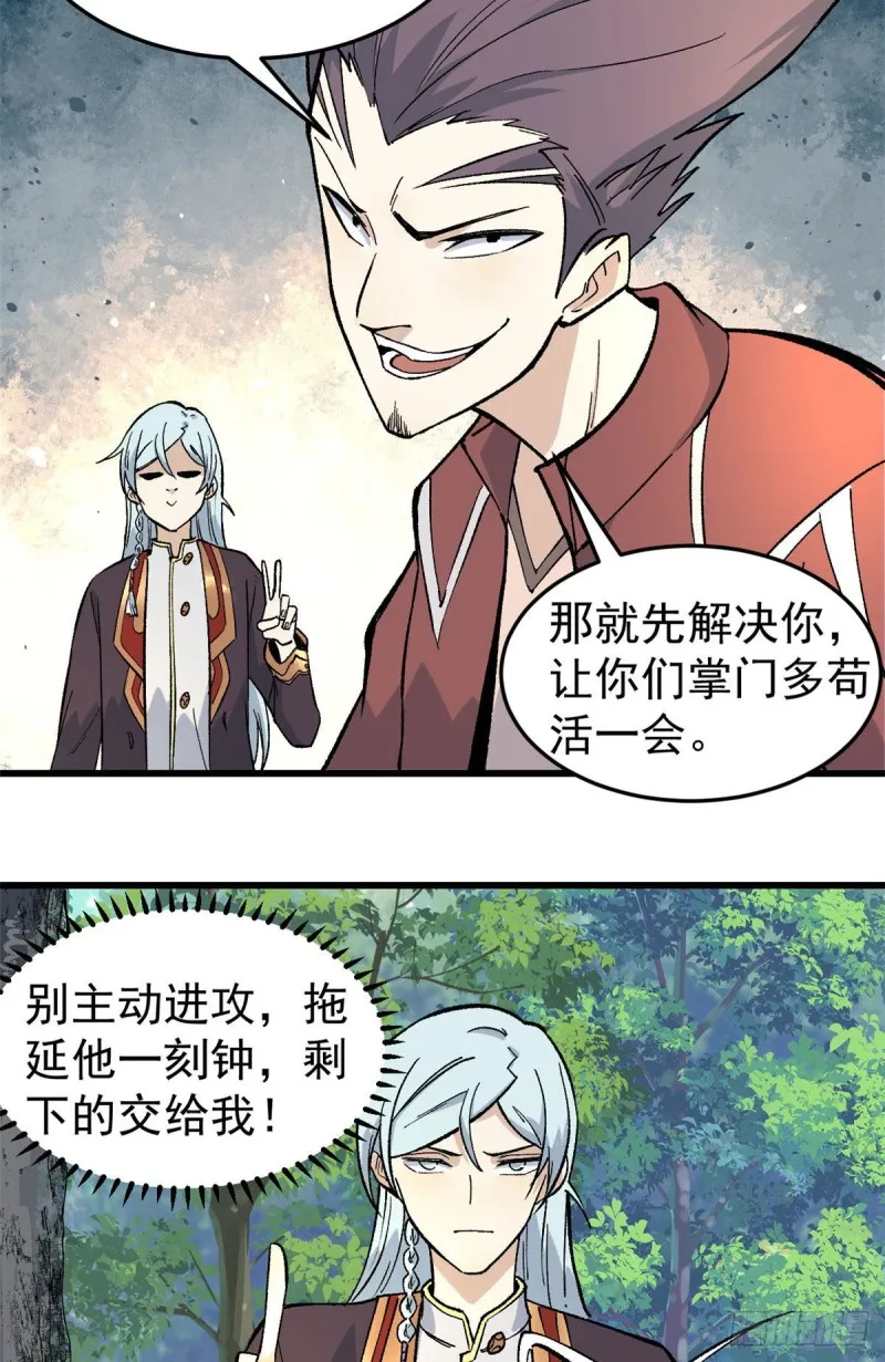 76 人形凶兽萧罪己 第3页