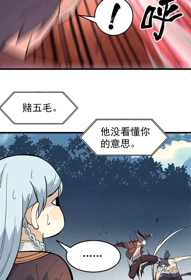 76 人形凶兽萧罪己 第8页