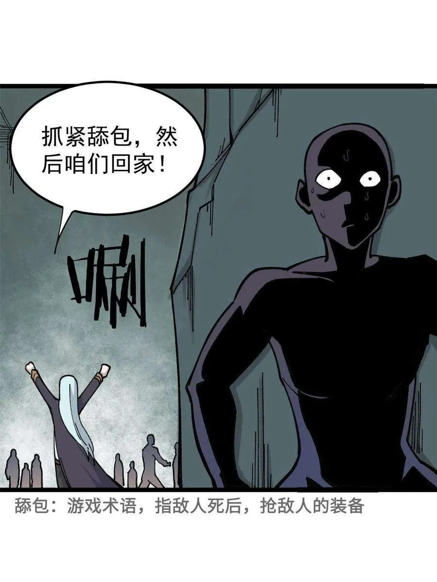 134 喽喽的逆袭 第3页
