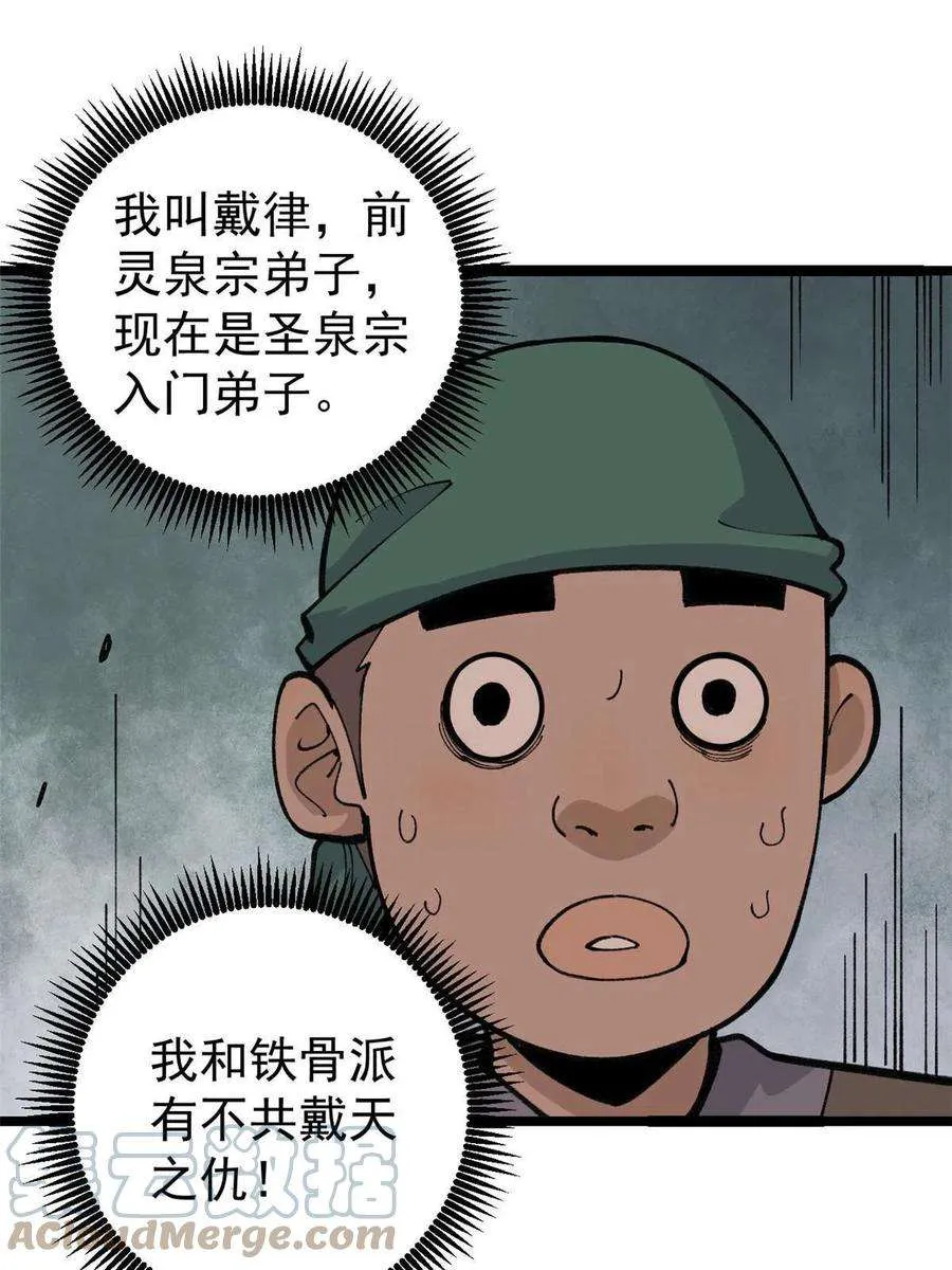 134 喽喽的逆袭 第4页
