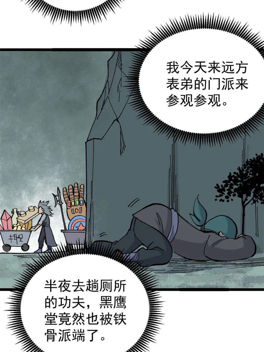 134 喽喽的逆袭 第5页