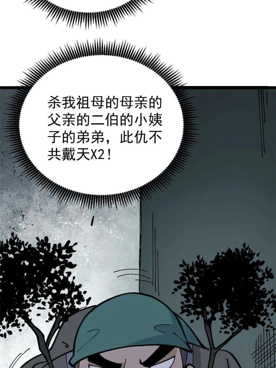134 喽喽的逆袭 第6页