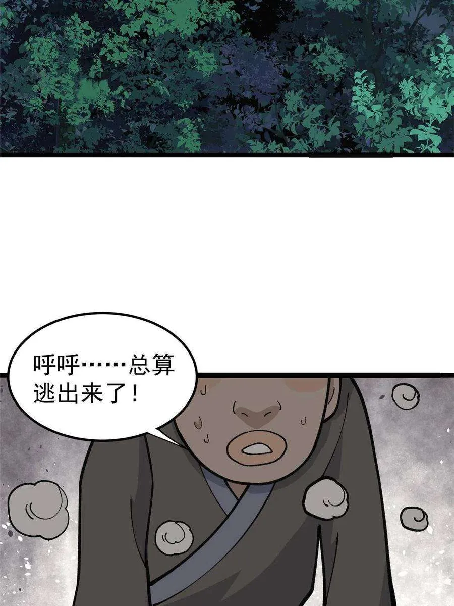 134 喽喽的逆袭 第8页