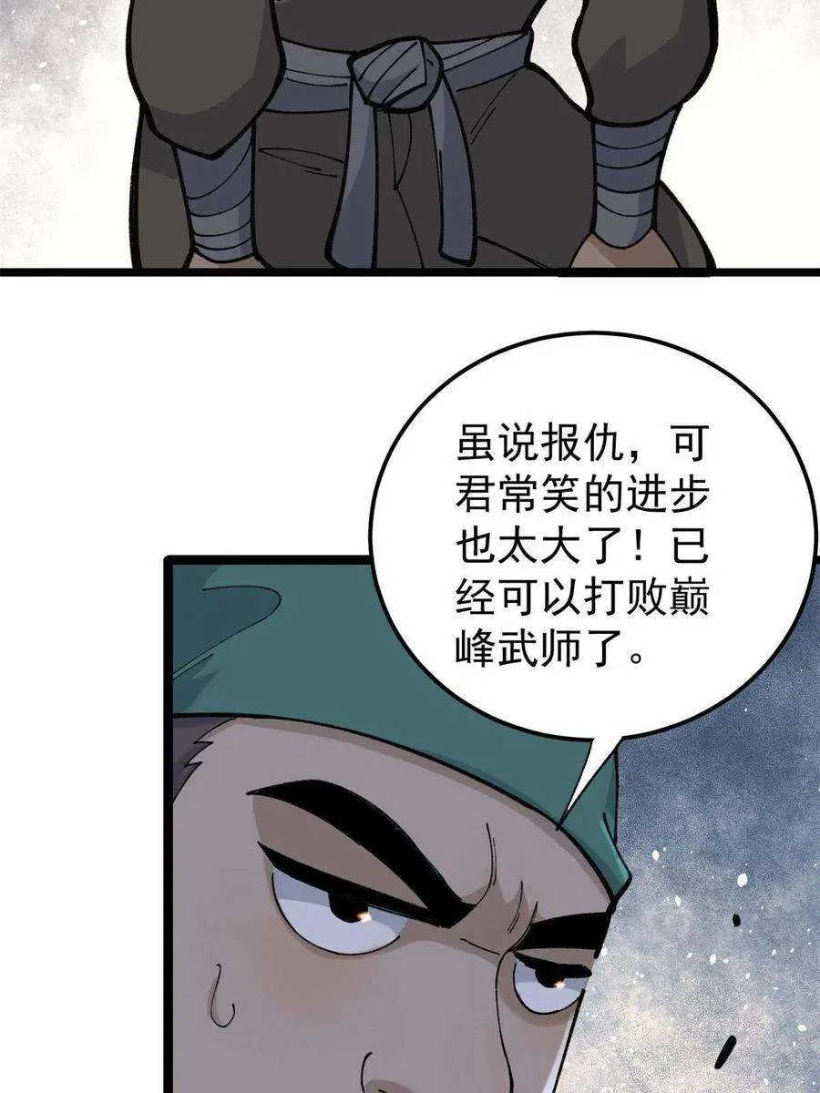 134 喽喽的逆袭 第9页