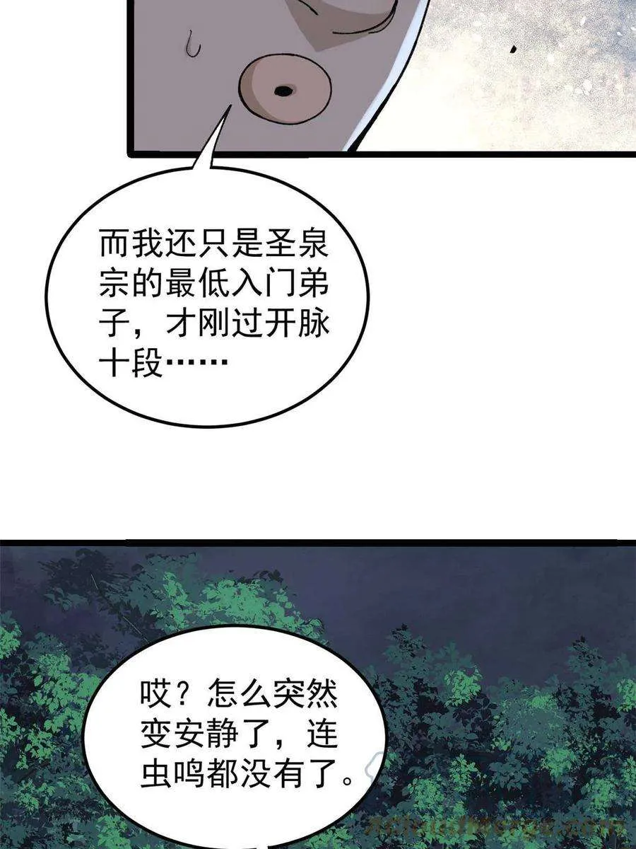 134 喽喽的逆袭 第10页