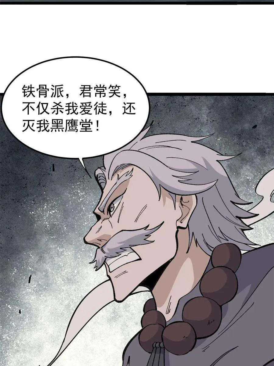 134 喽喽的逆袭 第23页