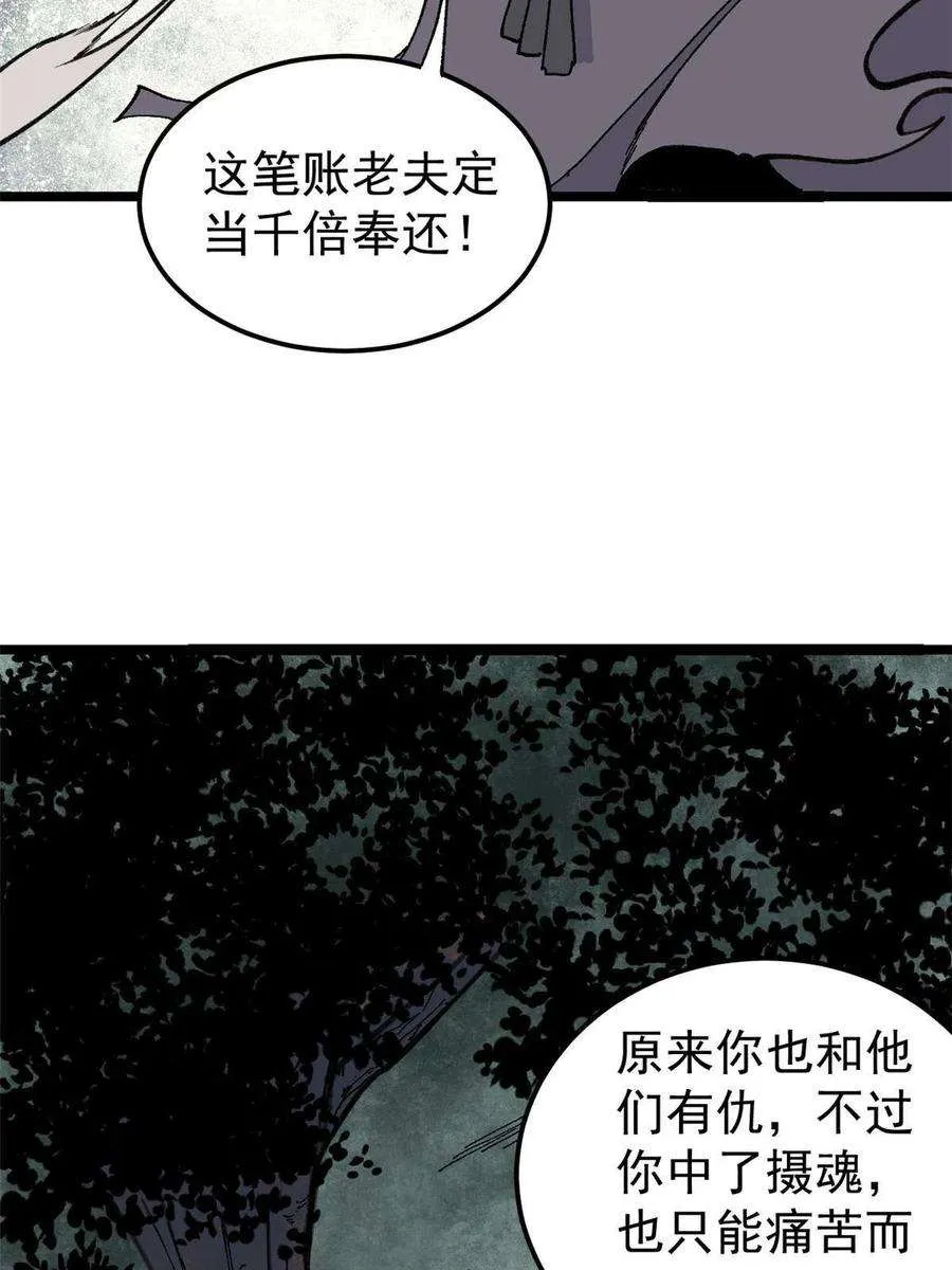 134 喽喽的逆袭 第24页